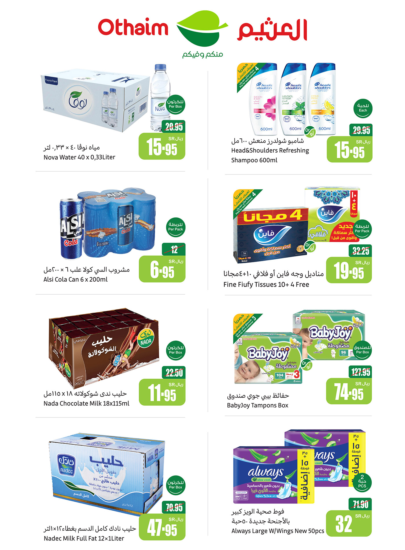 abdullah-alothaim-markets offers from 27nov to 3dec 2024 عروض أسواق عبد الله العثيم من 27 نوفمبر حتى 3 ديسمبر 2024 صفحة رقم 1